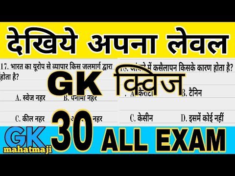 Gk Gk Quiz 30 General Knowledge Question Answer Gk Ssc