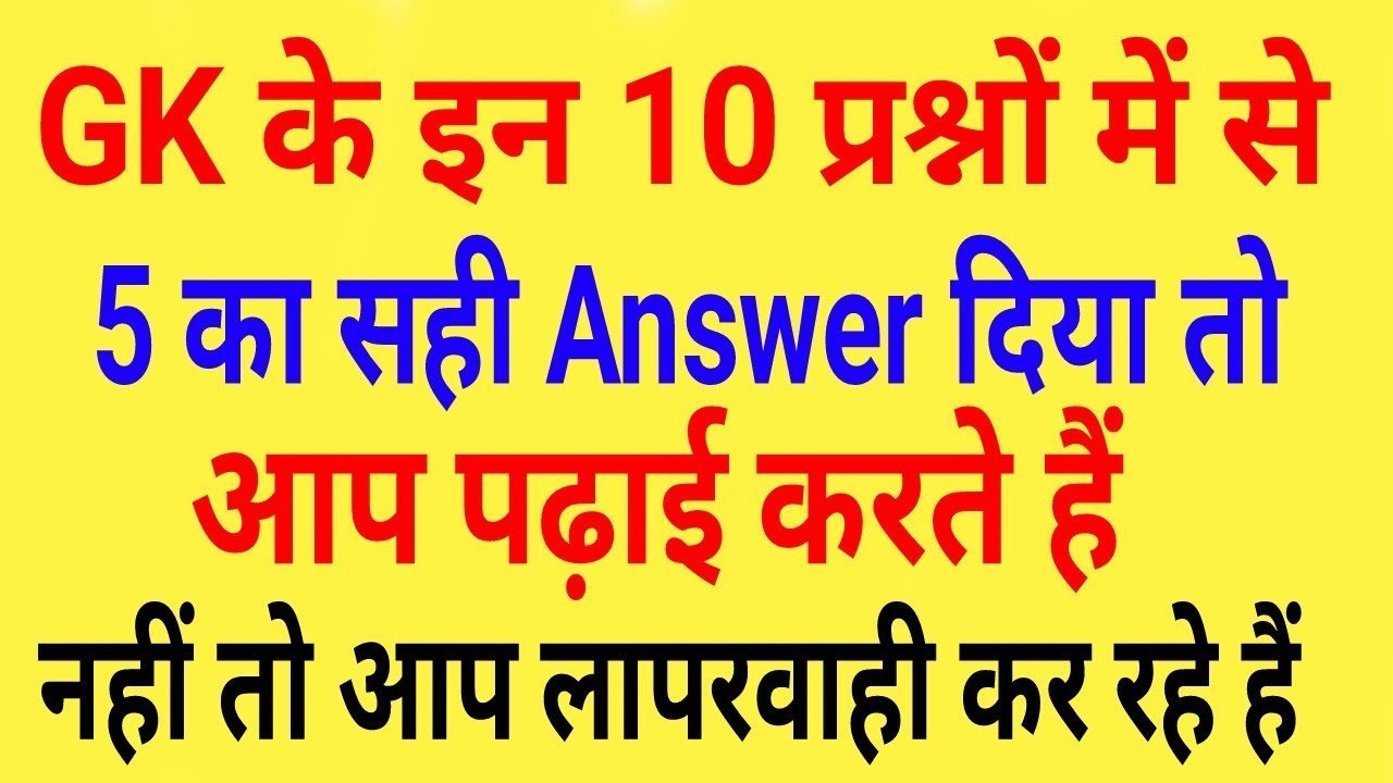 Gk Gk In Hindi Gk Questions And Answers Ssc Chsl 2018