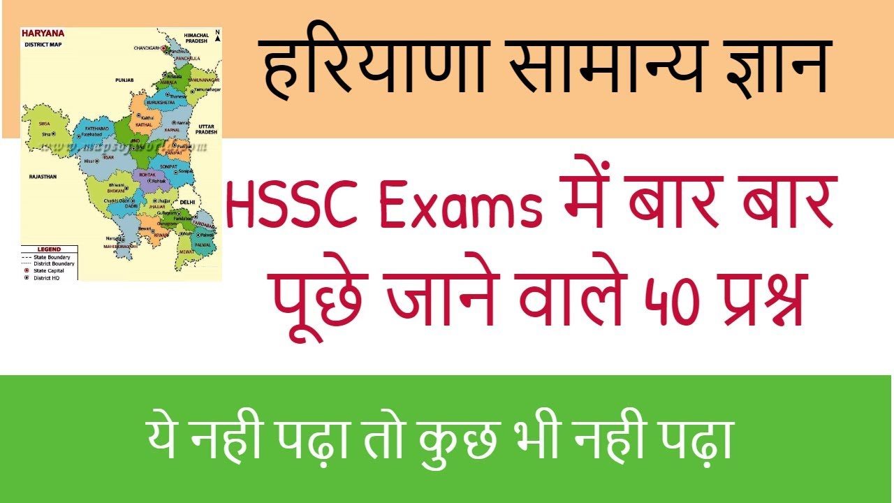 Haryana Gk In Hindi For Hssc Exam Haryana Gk Selected Questions