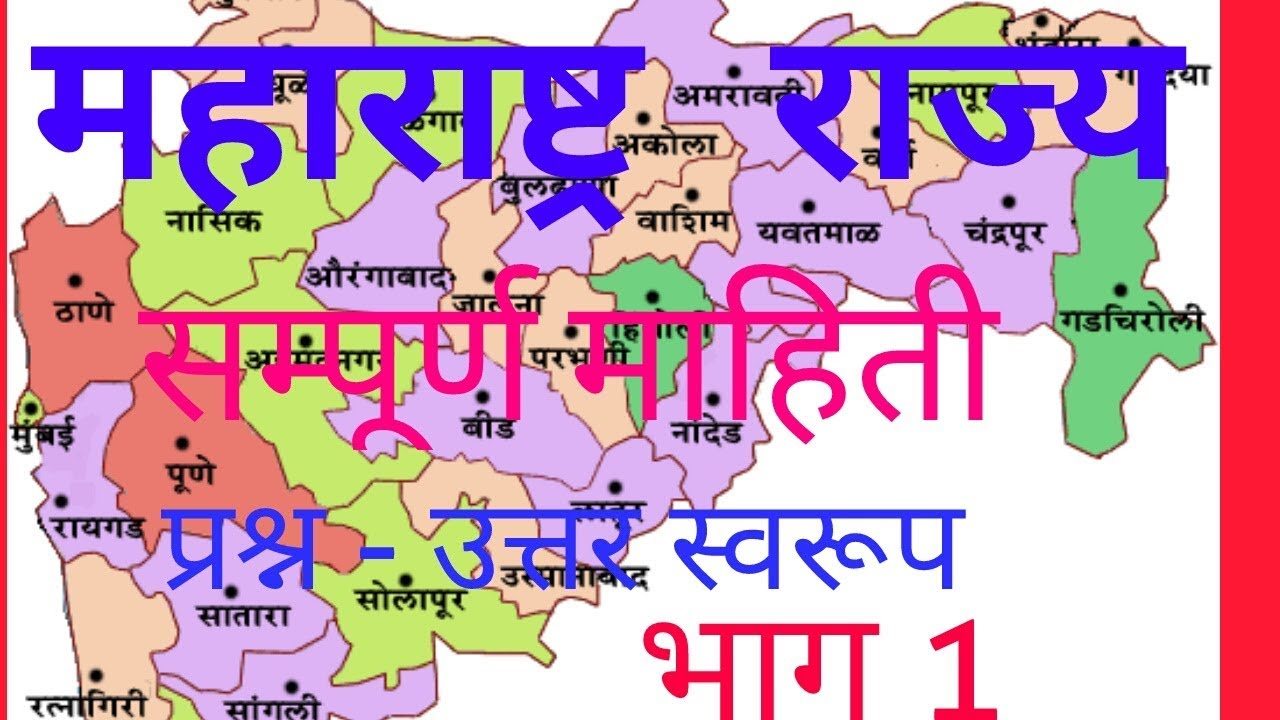 Maharashtra Geography Mpsc Upsc Lecture Part 1 Questions