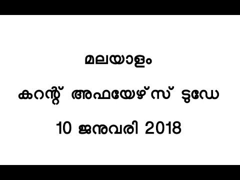 Current Affairs Malayalam January 10 2018 For Kerala Psc Latest